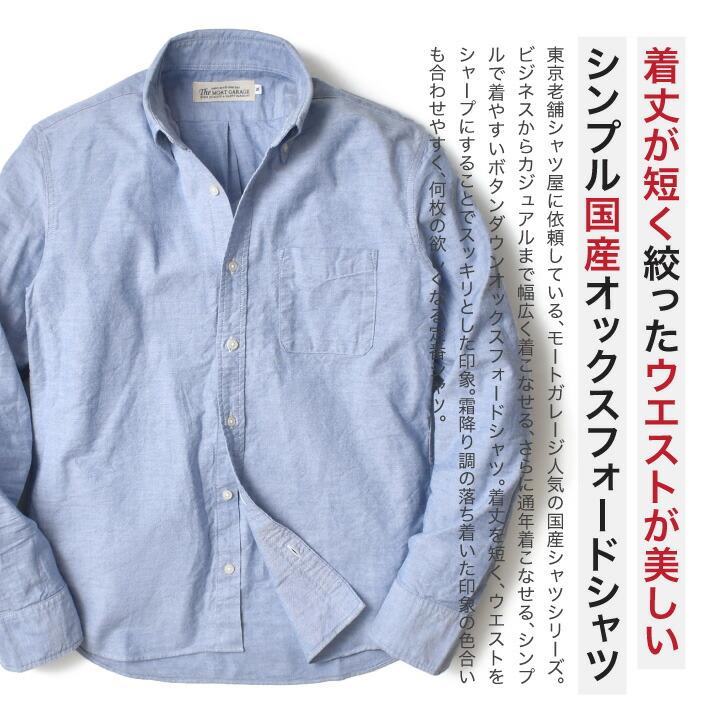 ボタンダウン オックスフォードシャツ メンズ 長袖 着丈 短め 日本製