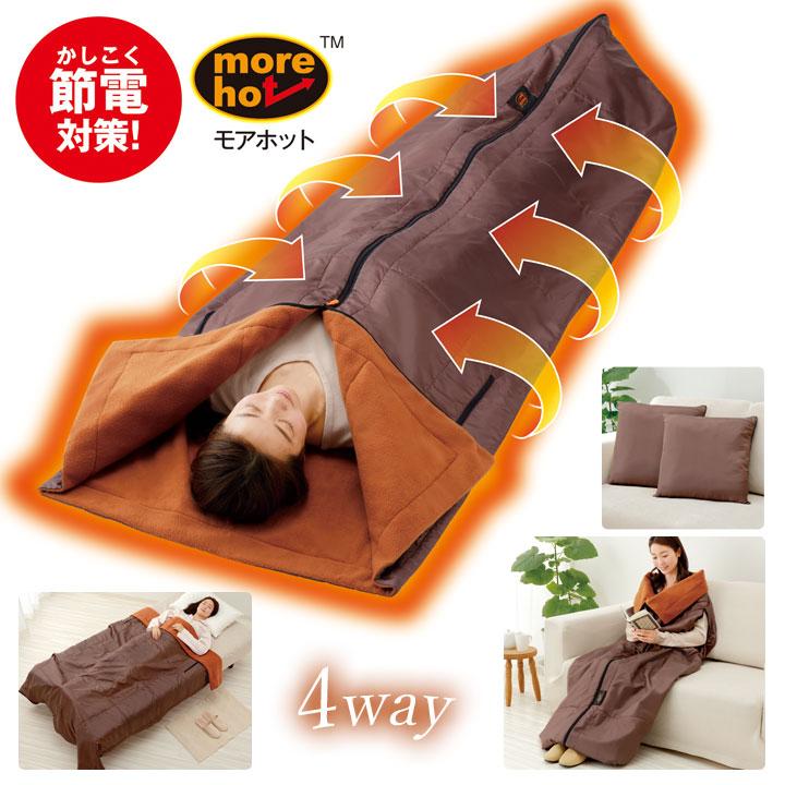 あったかグッズ 寝袋 着る毛布 クッション 掛け布団 ひざ掛け 暖か