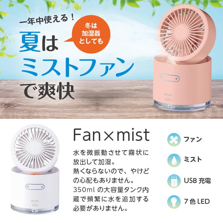 便利 卓上 扇風機 ミスト 噴霧器 加湿器 USB充電 コードレス LED 大