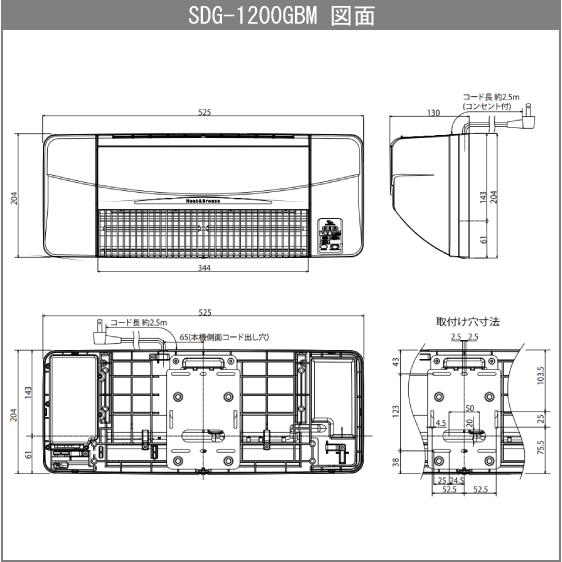 浴室涼風暖房機 防水仕様 浴室内対応 SDG-1200GBM 高須産業 タカス