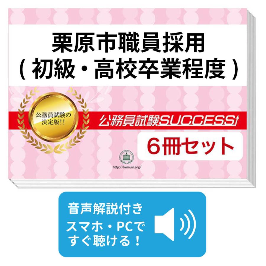 2027 栗原市職員採用(初級・高校卒業程度)教養試験合格セット問題集(6