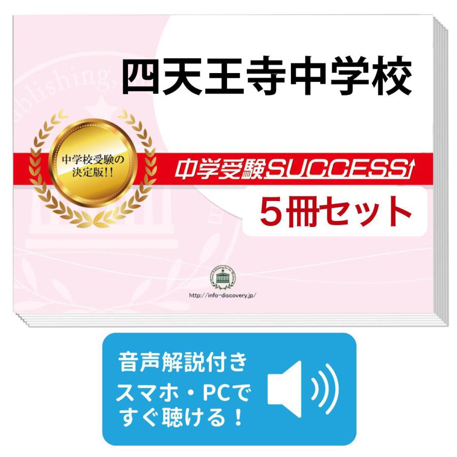 2027 四天王寺中学校・直前対策合格セット問題集(5冊) 中学受験 過去問