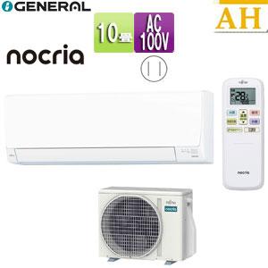 富士通ゼネラル AS-AH285S+AO-AH285S ルームエアコン[AHシリーズ][10畳