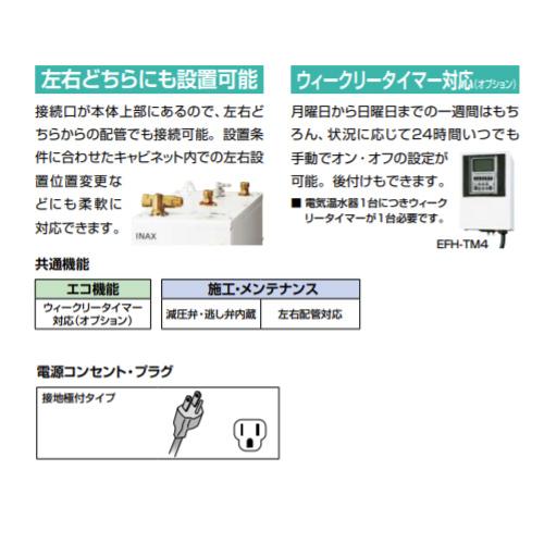 LIXIL（リクシル） LIXIL EHPN-F12N2+EFH-6+EFH-DA1 小型電気温水器 ゆ