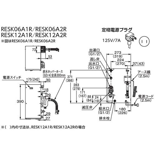 TOTO TOTO RESK06A1R 小型電気温水器 湯ぽっとキット[床置設置][先止式