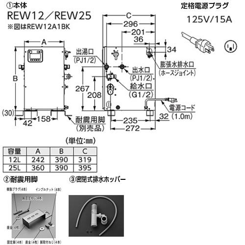 TOTO TOTO REW12A1B1KSCM 小型電気温水器 湯ぽっと[床置設置][先止式