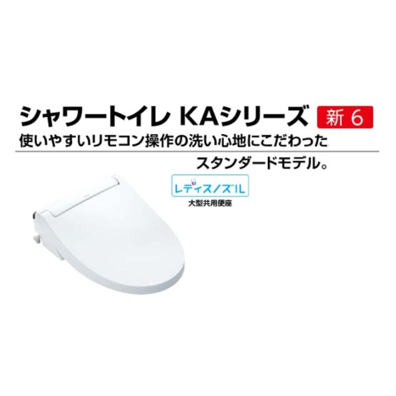 LIXIL リクシル シャワートイレ KAシリーズ CW-KA31QC アメージュZ便器
