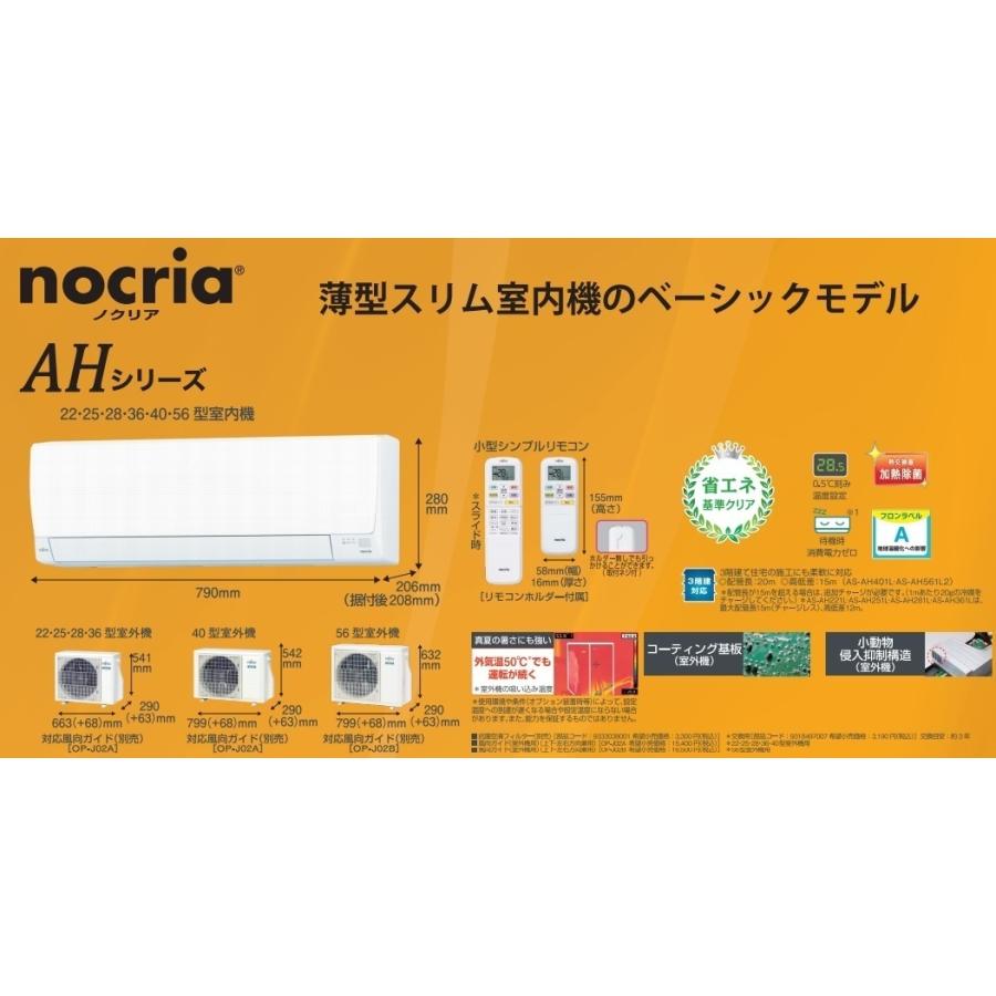 nocria 富士通 ゼネラル エアコン ノクリア AS-AH361L 12畳用 100V