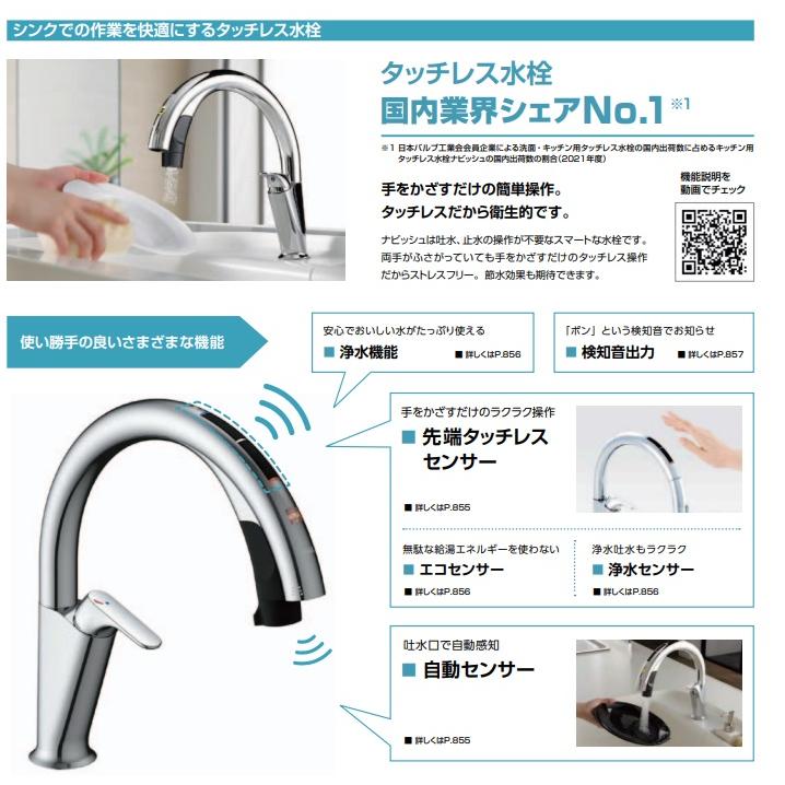 LIXIL（リクシル） 【JF-NAH461SY/SAB(JW)】LIXIL キッチン用 タッチ