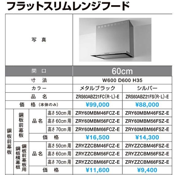 クリナップ 【ZRS60ABZ21FS(R/L)-E】クリナップ フラットスリム レンジ