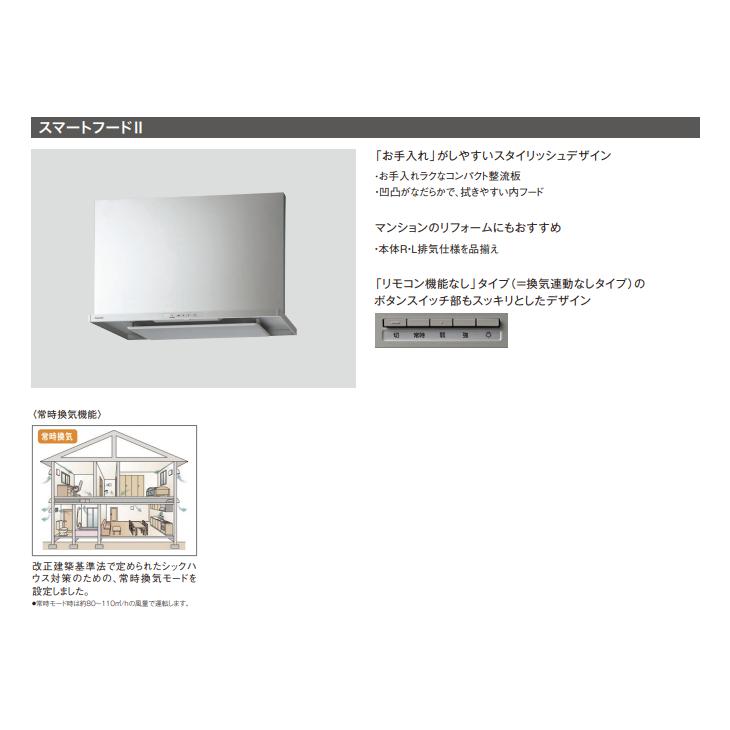 Panasonic（パナソニック） スマートフードII シロッコファン 幅900mm