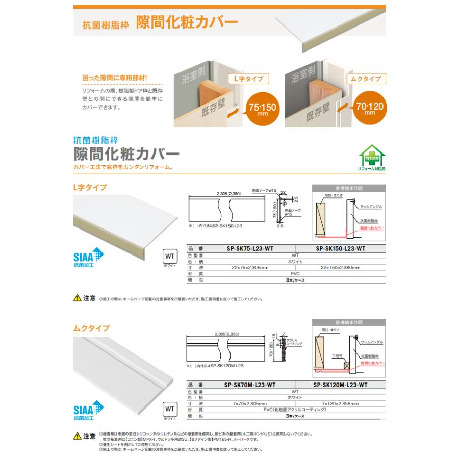 近畿地方のみ配達可】城東テクノ 抗菌樹脂枠 隙間化粧カバー
