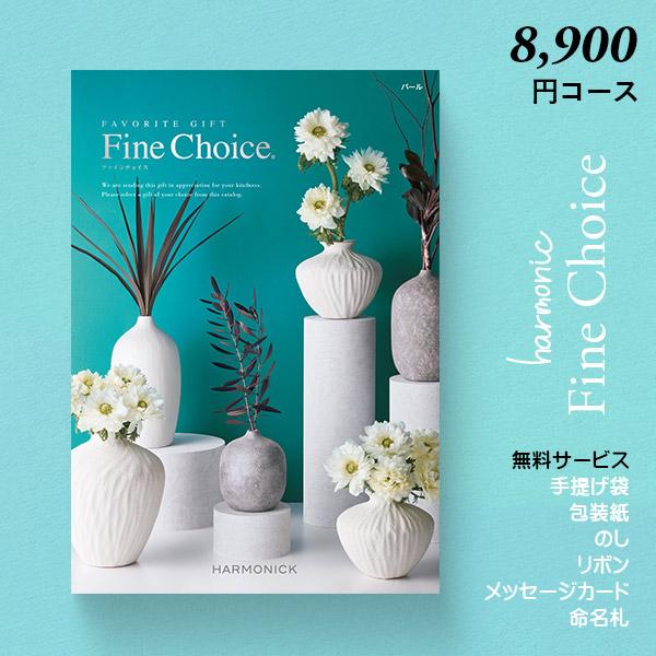 ハーモニック カタログギフト 内祝い ギフト ファインチョイス パール