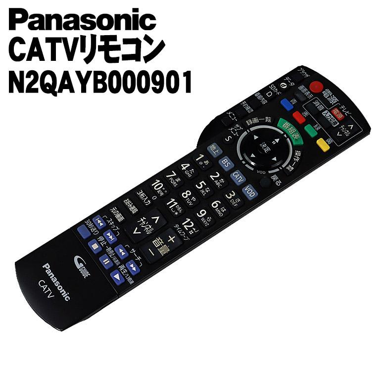 状態良好 中古 パナソニック Panasonic CATVリモコン N2QAYB000901