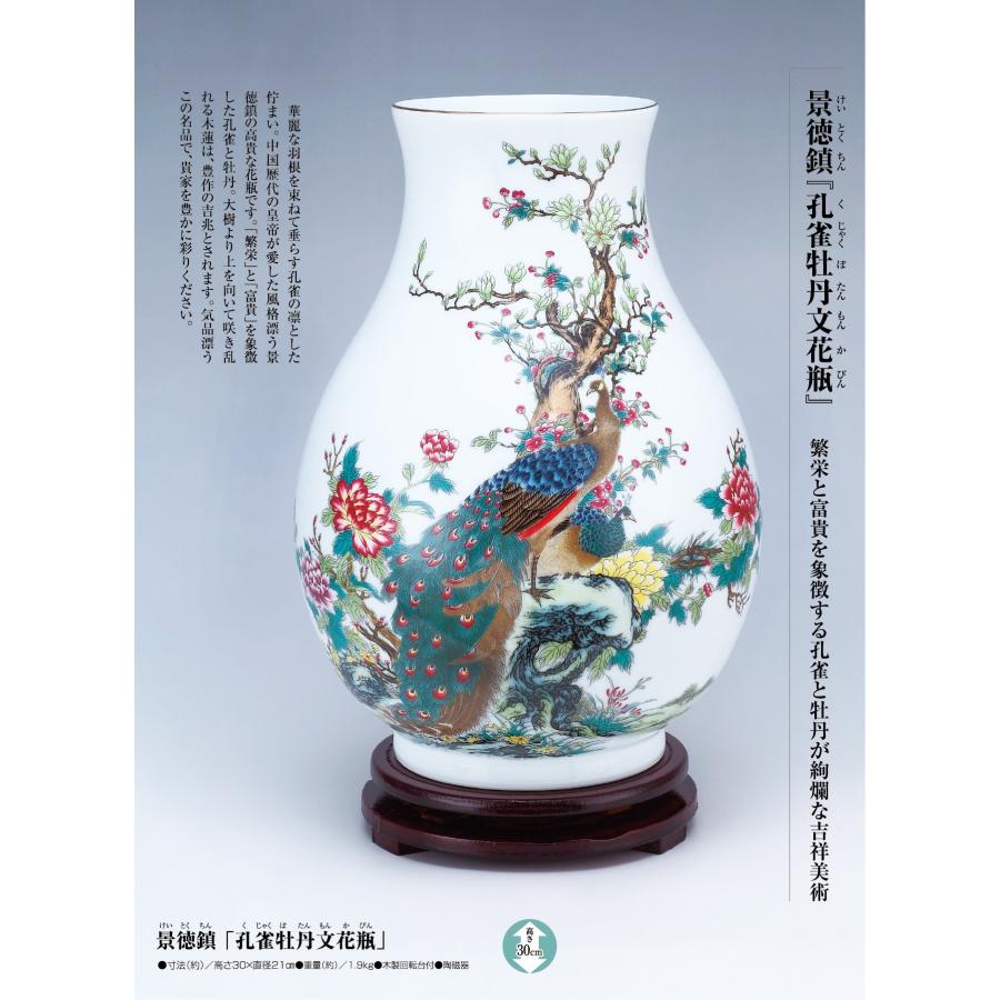 景徳鎮 孔雀牡丹文花瓶 中国 陶磁器 工芸 - アートの友社 : くみあい
