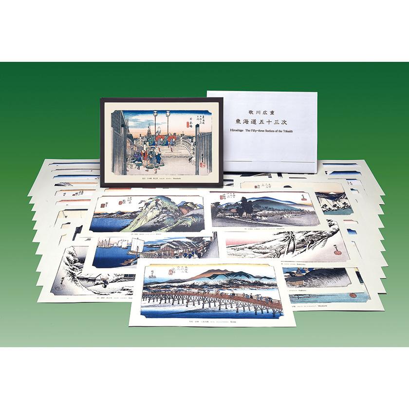 歌川広重 東海道五十三次 全五十五図 完全コレクション B4サイズ