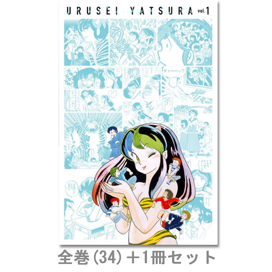 全巻セット】うる星やつら復刻BOX Vol．1〜4 全巻（1-34
