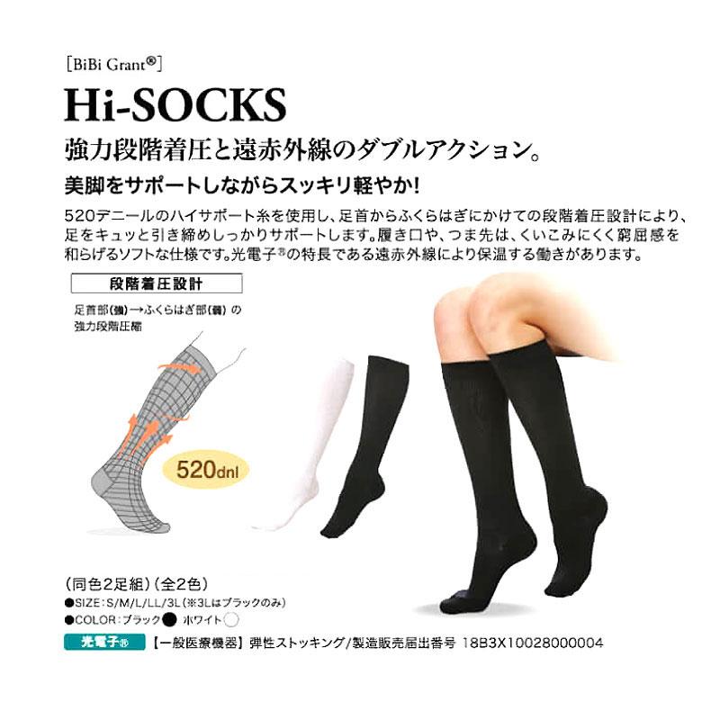 エナジック ハイソックス 2足組 ビビグラント グラントイーワンズ 送料