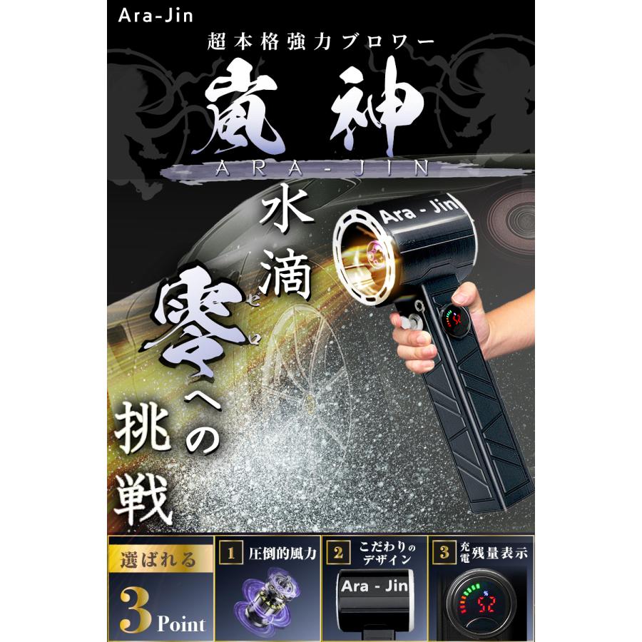 2026年最新アップデート】 最強 ブロワー 洗車 嵐神 ARAJIN 超強力