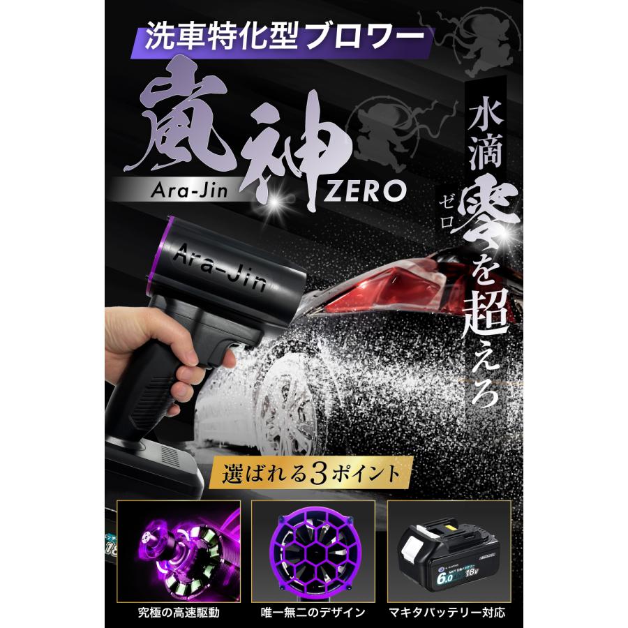 嵐神 ZERO ARAJIN 最強 ブロワー 洗車 超強力ターボファン ブラシレス