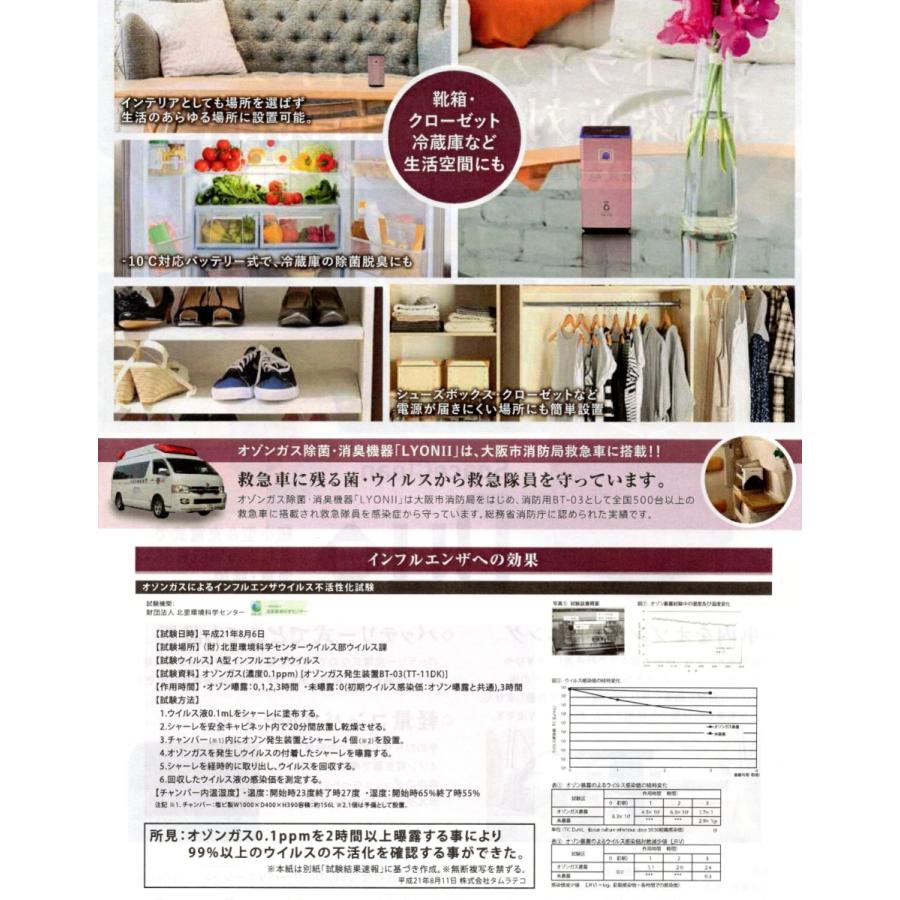 タムラテコ オゾン除菌・脱臭機 スペースくりんDUO/TT-52RIB