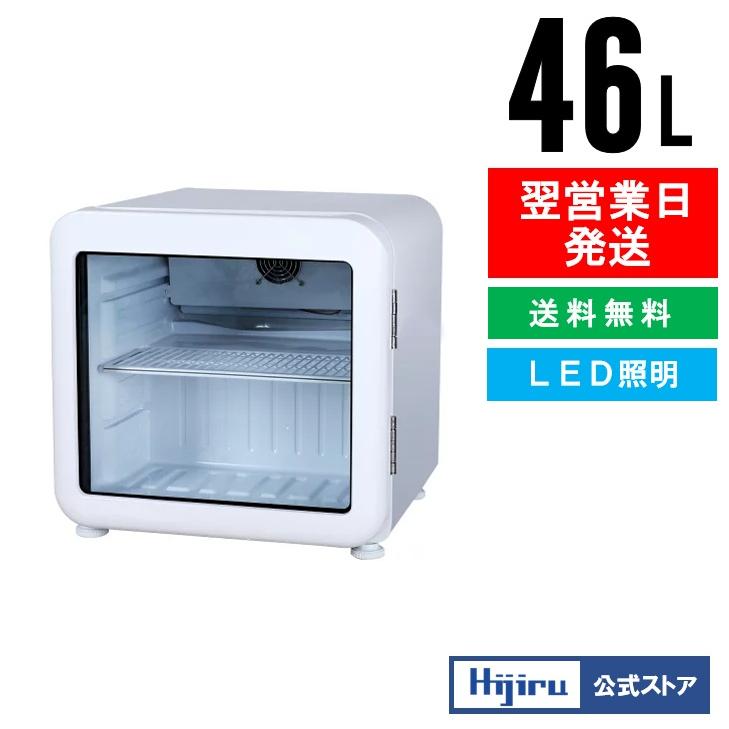 立春セール!!】46L 白 レトロ冷蔵ショーケース 冷蔵ショーケース 業務