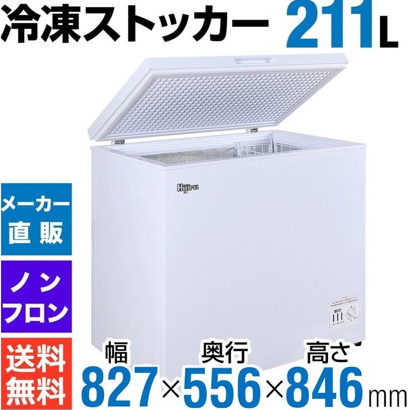 立春セール!!】 211L 業務用冷凍ストッカー業務用冷凍庫 チェスト