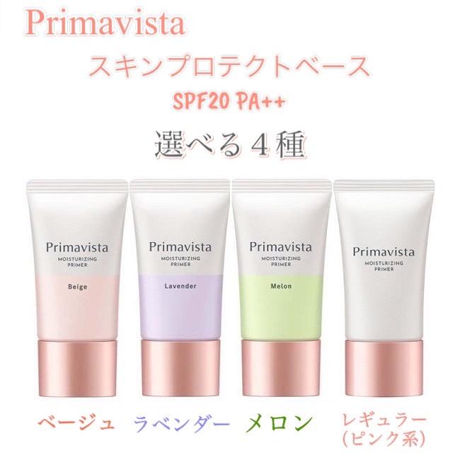 Primavista プリマヴィスタ 下地 乾燥 スキンプロテクトベース トーン