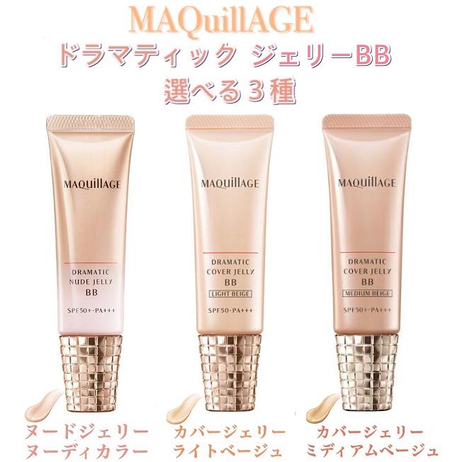 MAQuillAGE（マキアージュ） BBクリーム 下地 ドラマティック ヌード