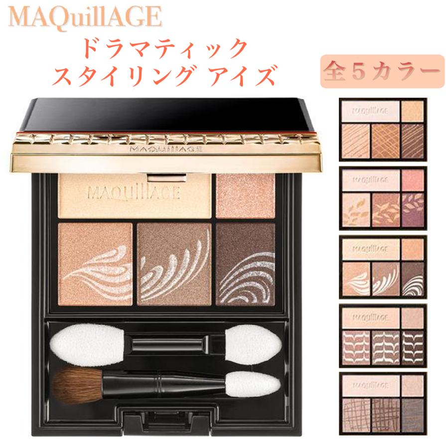 MAQuillAGE（マキアージュ） アイシャドウ ドラマティック