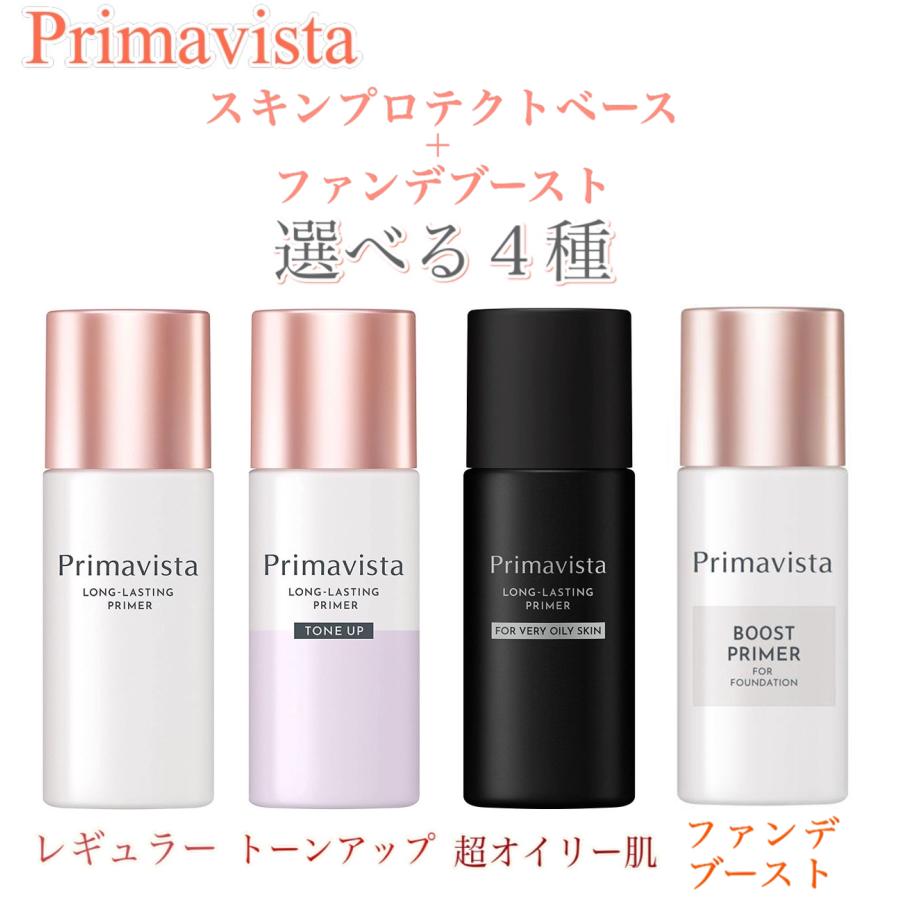 Primavista プリマヴィスタ 下地 スキンプロテクトベース ファンデ