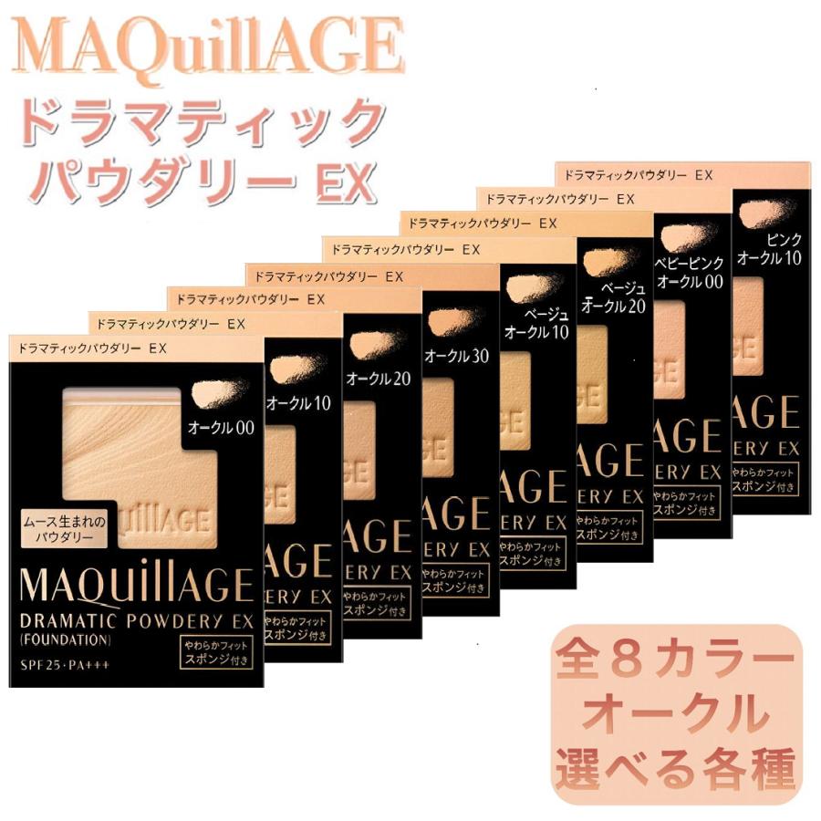 MAQuillAGE（マキアージュ） ファンデーション パウダー