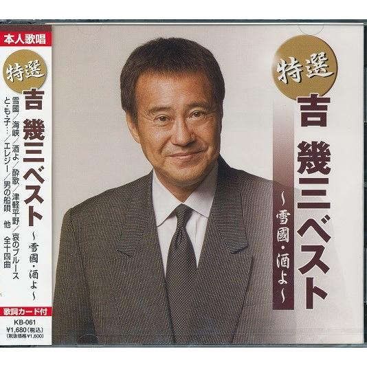 特選 吉幾三 CD ベスト : FULL FULL 1694 - 通販 - Yahoo!ショッピング