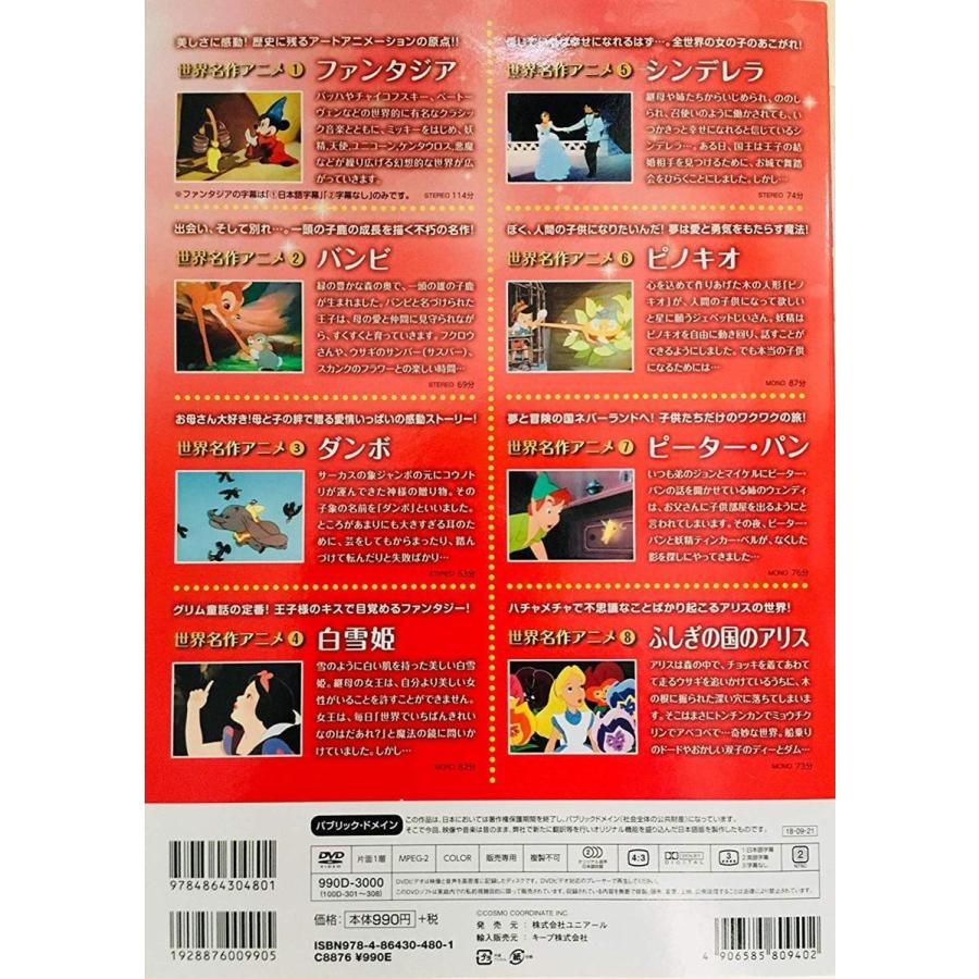 ディズニー 世界名作アニメ DVDセット 4枚組 : FULL FULL 1694 - 通販