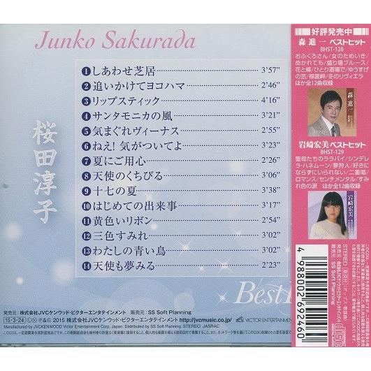 桜田淳子 CD ベスト＆ベスト : FULL FULL 1694 - 通販 - Yahoo