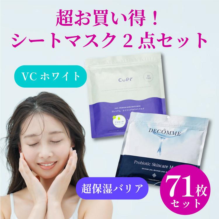 71枚セット】シートマスク フェイスパック パック 国産 セット 40枚入
