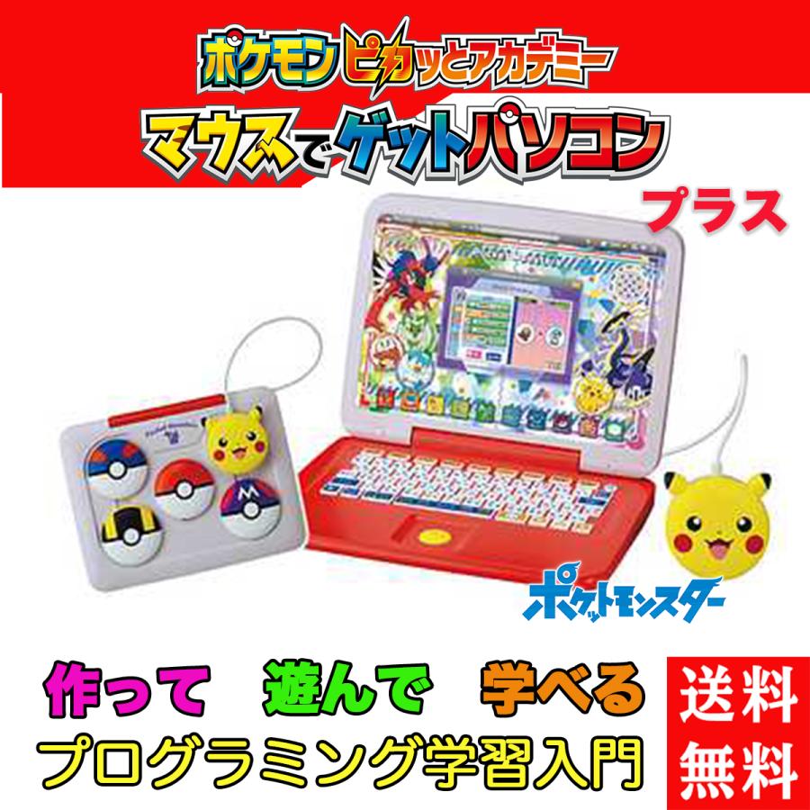タカラトミー（TAKARA TOMY） ポケモン ピカッとアカデミー マウスで