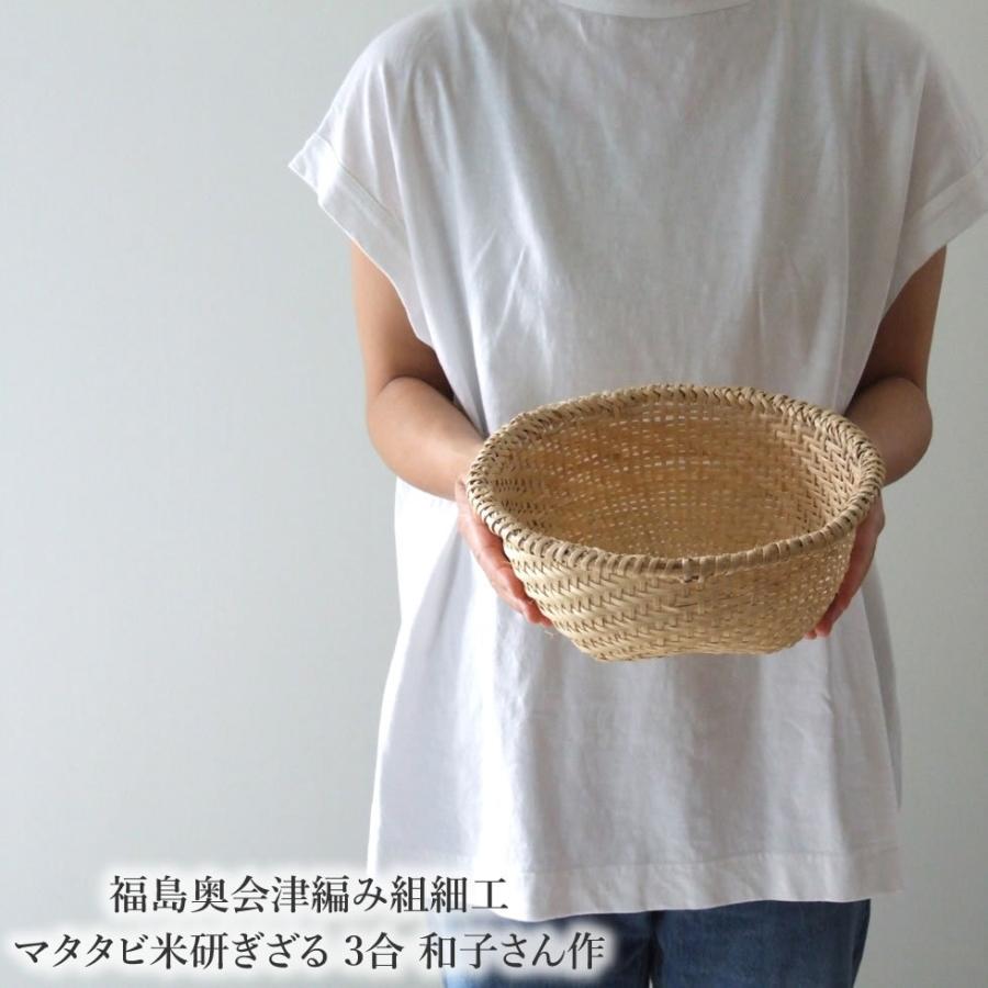 福島奥会津編み組細工マタタビ米研ぎざる 3合 和子さん作 : おまめ
