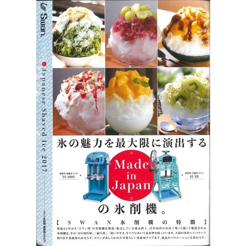 スワン SI-5A (SI 5A) ちいさな南極DX ミニ手動式氷削機 SWAN カキ氷