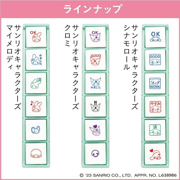 ポチッとシックス サンリオ ポチッと6 3種類 こどものかお マイメロ