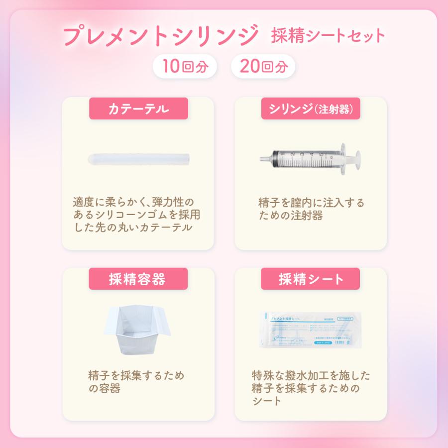 シリンジ 妊活 家庭用 シリンジ法キット プレメントシリンジ20回分