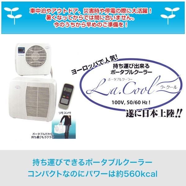 ポータブルクーラー ラ・クール : オンリースタイル ヤフー店 - 通販