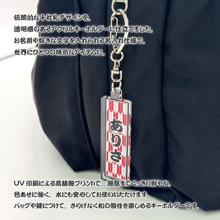 名入れ 千社札 彫刻 UV印刷 アクリル キーホルダー 1個 お名前