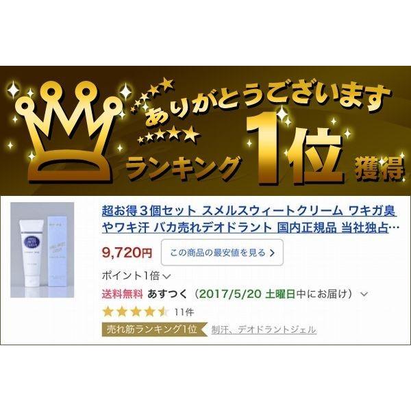 超お得3個セットは1,980円値引き スメルスウィートクリーム大容量60g
