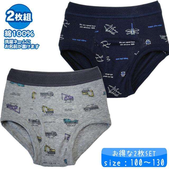 子供用 ブリーフ 2枚組 コットン素材 昆虫 車柄 男子 キッズ 幼児