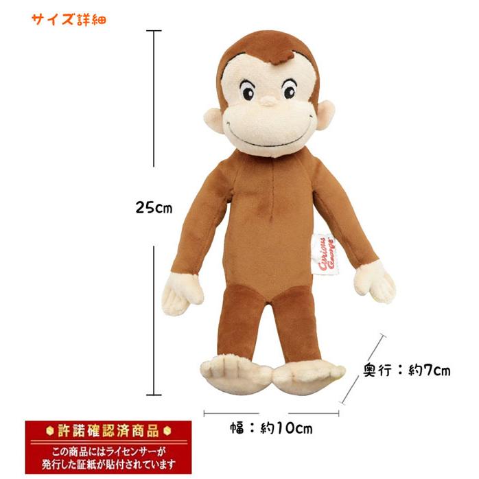 おさるのジョージ ぬいぐるみ Sサイズ 3種SET キュリアスジョージ