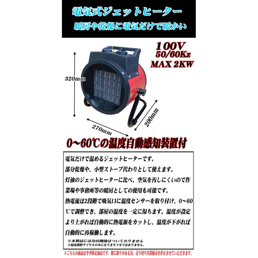 電気式ジェットヒーター，スポットヒーター，電気ストーブ，100V