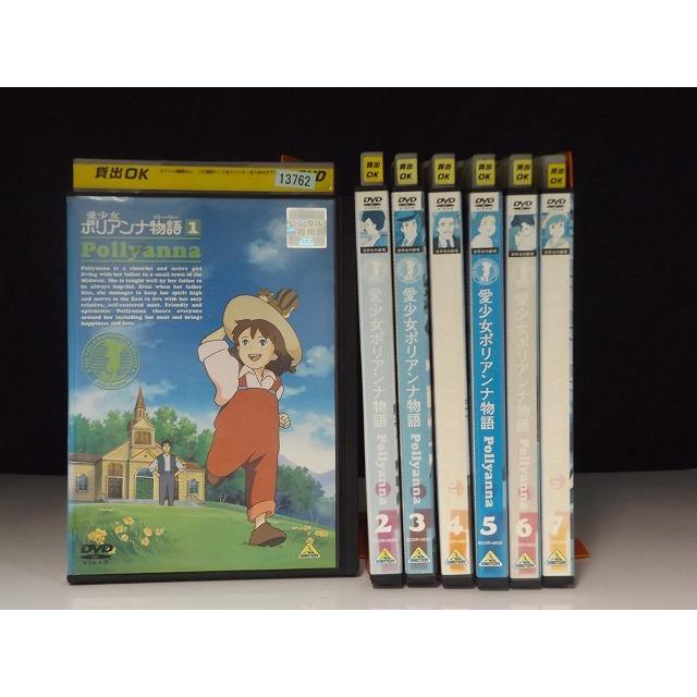 9600086【中古品DVD】愛少女ポリアンナ物語 1〜7 全7巻セット