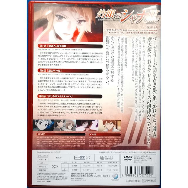 9701157【中古品DVD】灼眼のシャナII 第III巻 特典付き : OneLifeYahoo