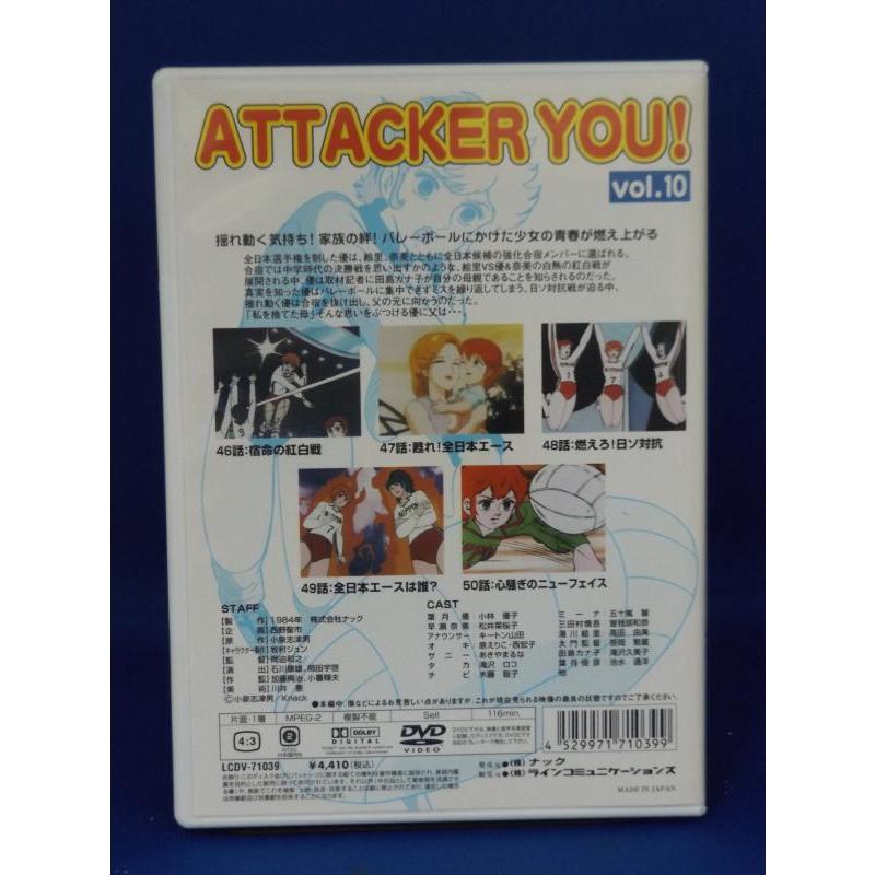 9701104【中古品DVD】アタッカーYOU! 10 ※背表紙日焼けあり
